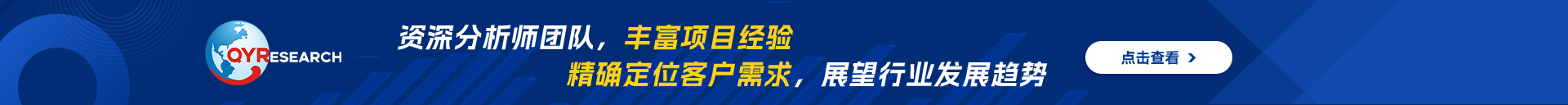 https://www.qyresearch.com.cn数据分析,行业发展趋势,QYResearch